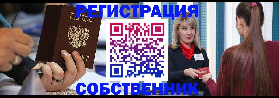 прописка законно в Лесном